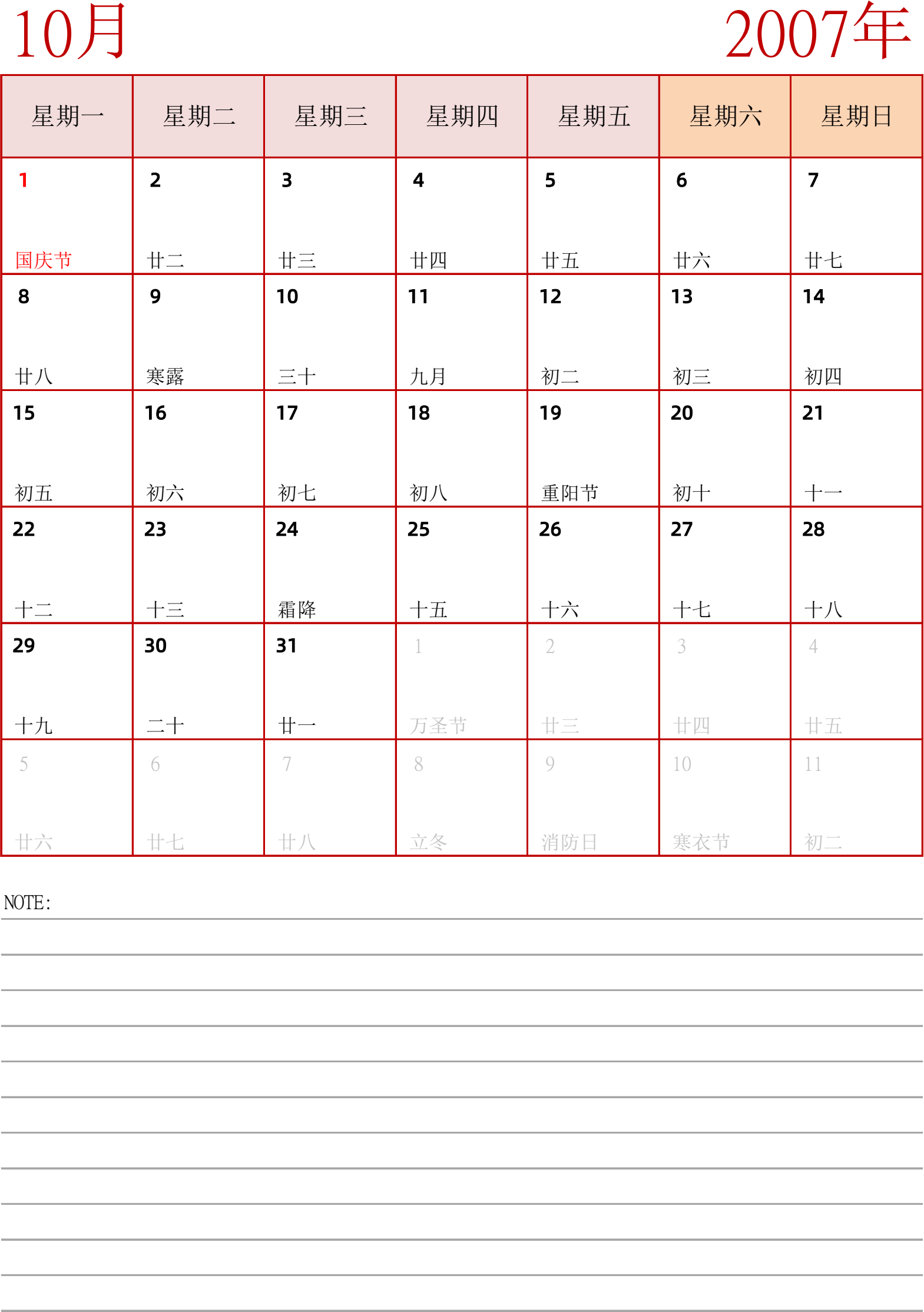 日历表2007年日历 中文版 纵向排版 周一开始 带节假日调休安排